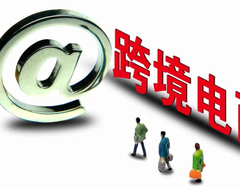 怎么做跨境电商（必看的五个步骤）让你少走弯路