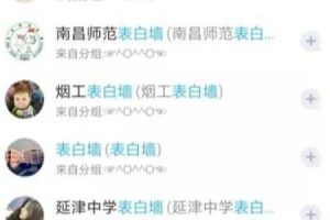 未被互联网人占领的流量圣地QQ表白墙引流