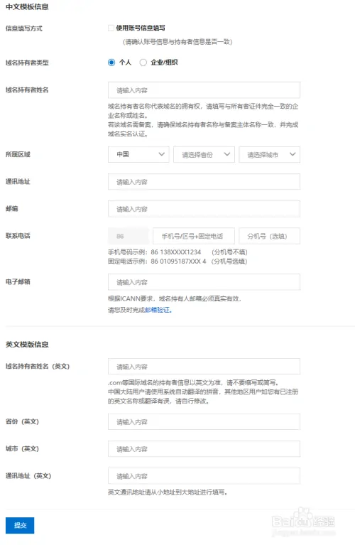 如何自己注册域名?