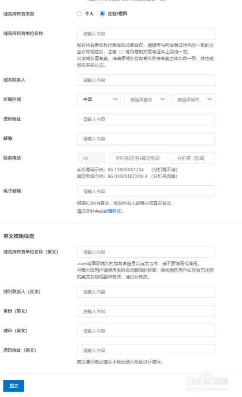 如何自己注册域名?