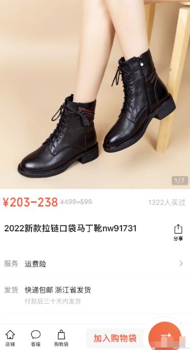 视频号小店的一款马丁靴售价203，去拼多多拿货价格36.同一个厂家生产的靴子。