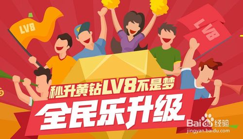 腾讯QQ黄钻怎么升级快（快手秒升黄钻LV8的技巧）