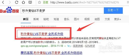 腾讯QQ黄钻怎么升级快(快手秒升黄钻LV8的技巧)