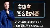 实体店怎么在抖音上卖货?如何卖出抖音小店的商品?