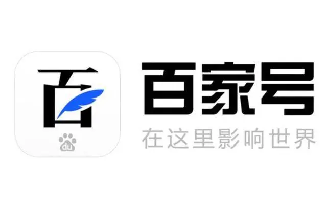 玩百家号是靠什么赚钱(百家号的赚钱模式)