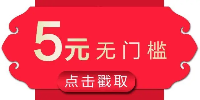 平多多五元无门槛取消了,为何要取消呢?