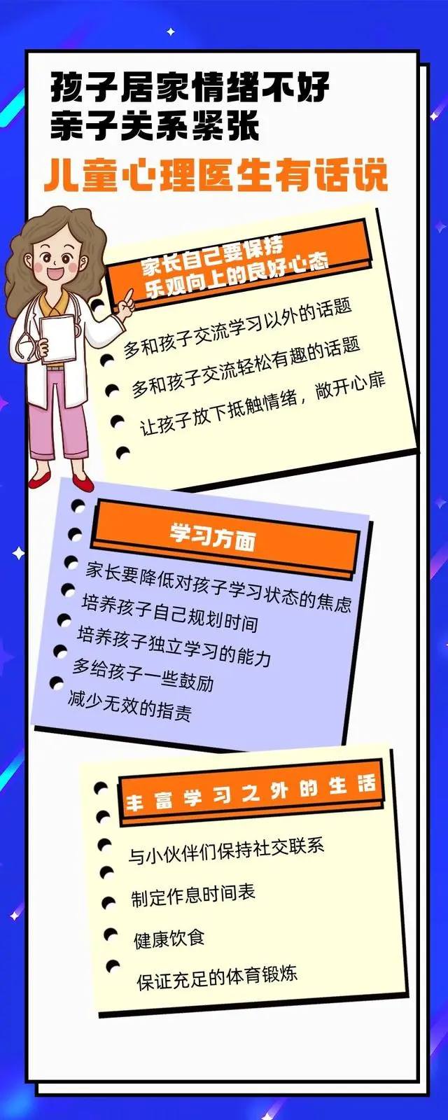 孩子居家情绪不好 心理医生有话说