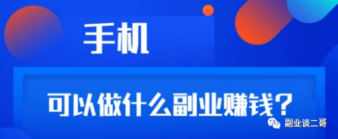 推荐几种虚拟产品副业的服务(月入万元以上)