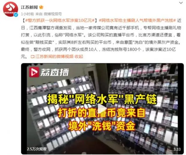 “榜一大哥”被抓！直播间打赏近10亿，网友：“钱多人傻吗？