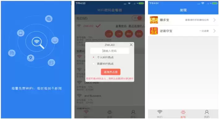 wifi密码破解有什么好软件(3款wifi密码破解软件app推荐)