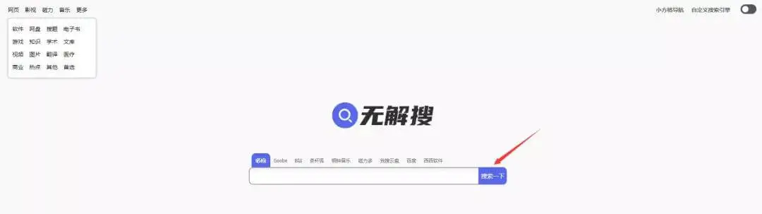 无解搜:啥都可以搜!切记别乱搜哦!