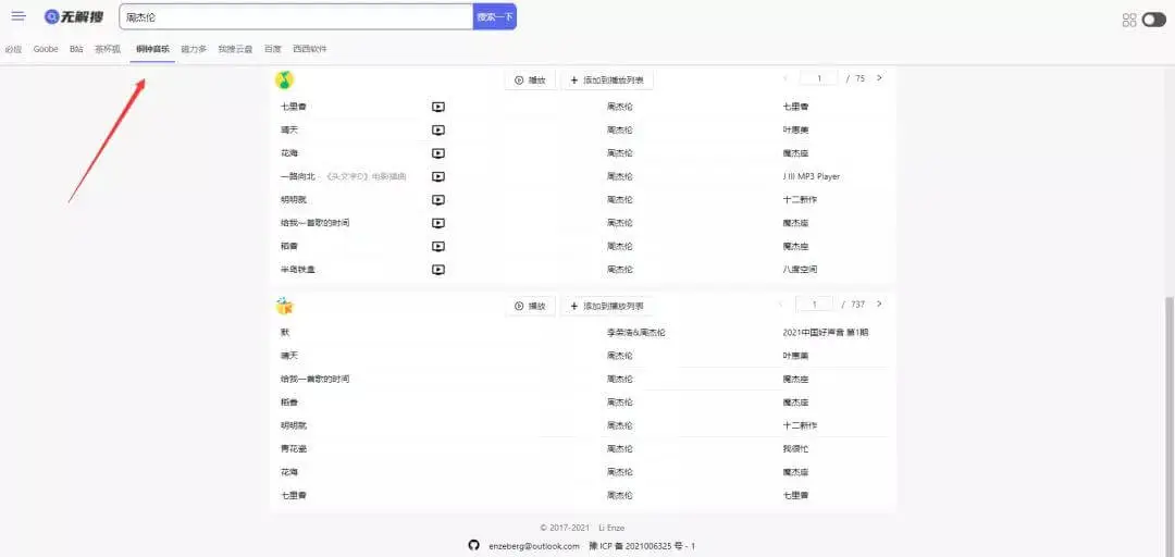 无解搜:啥都可以搜!切记别乱搜哦!