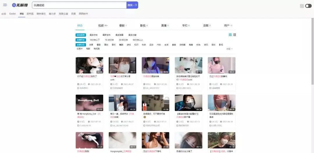 无解搜:啥都可以搜!切记别乱搜哦!