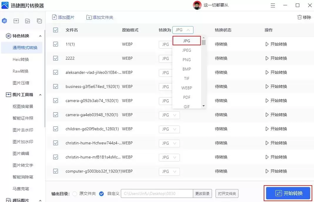 Webp格式图片打不开怎么办(三个方法转换jpg格式)