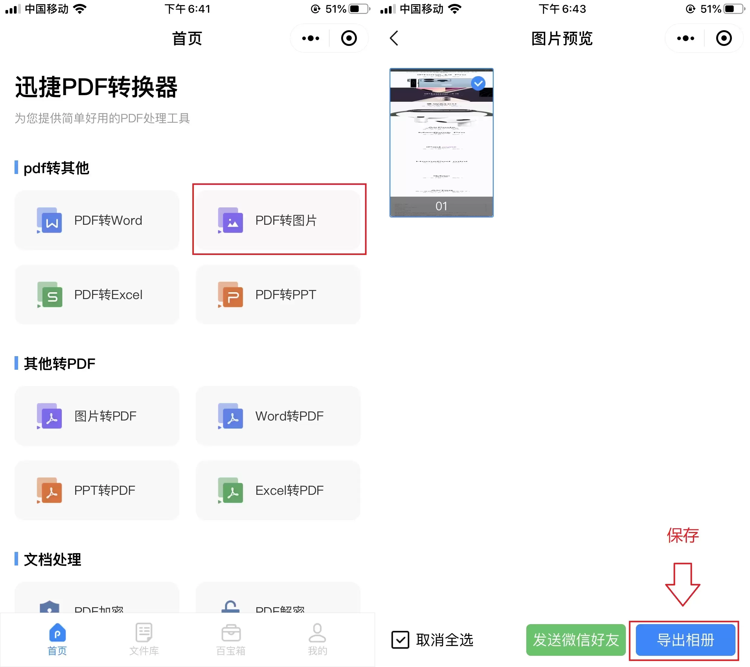 iphone如何截取长图（苹果手机截长图的4个方法）