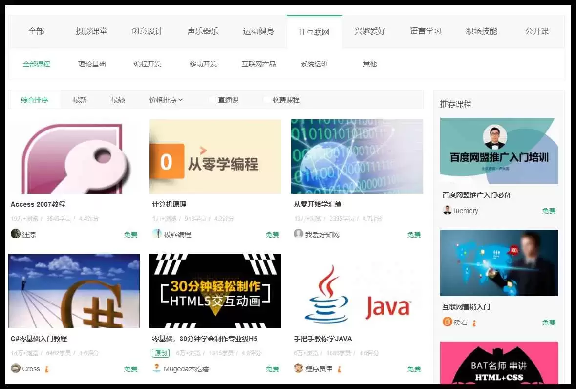 网上学习网站有哪些（3个超实用的学习网站推荐）