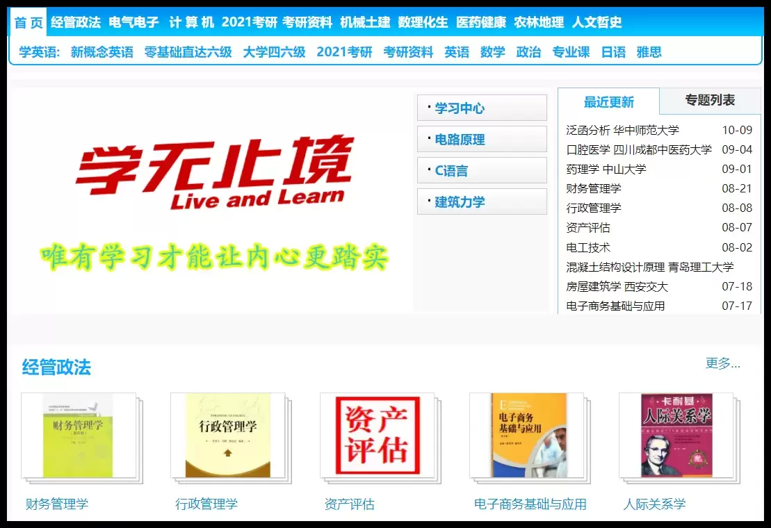 网上学习网站有哪些（3个超实用的学习网站推荐）