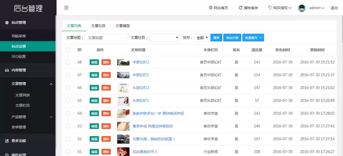 如何创建自己的网站平台（0基础小白建站教程)