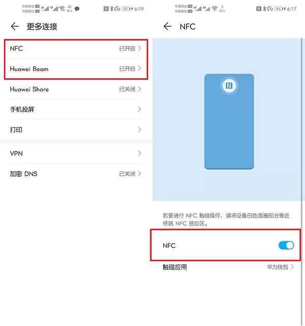 华为手机NFC是干什么用的(华为手机NFC的3大实用功能)