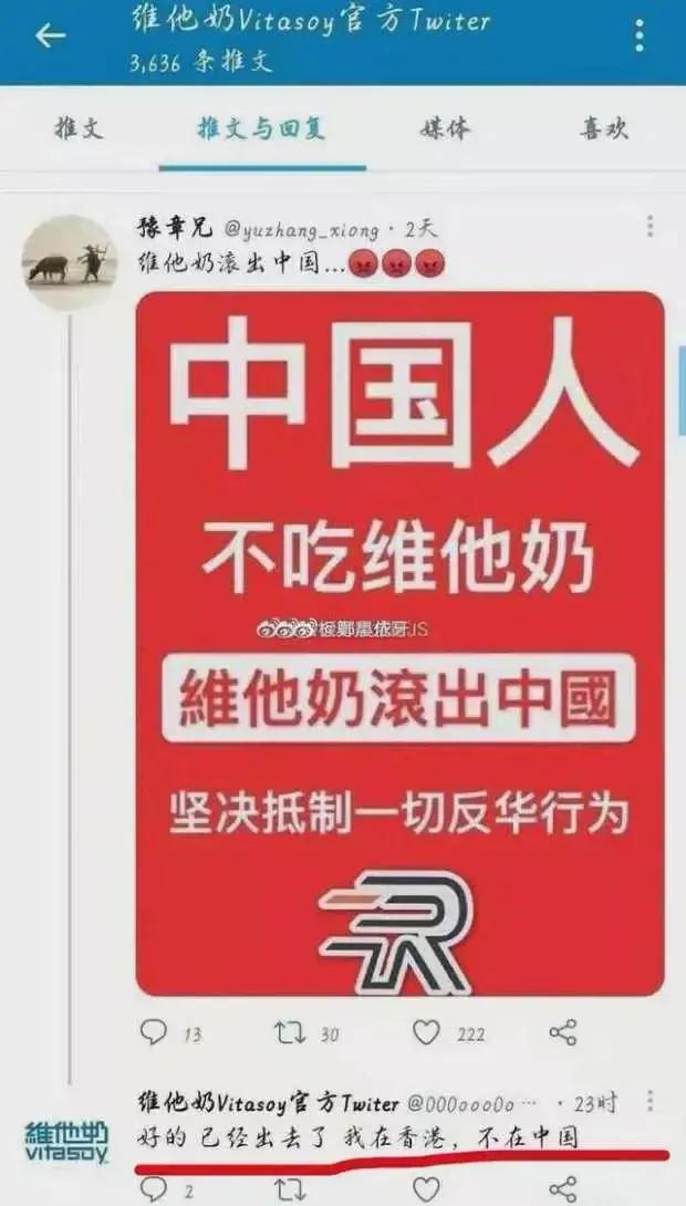 维他奶事件来龙去脉(内地代言人光速解约)