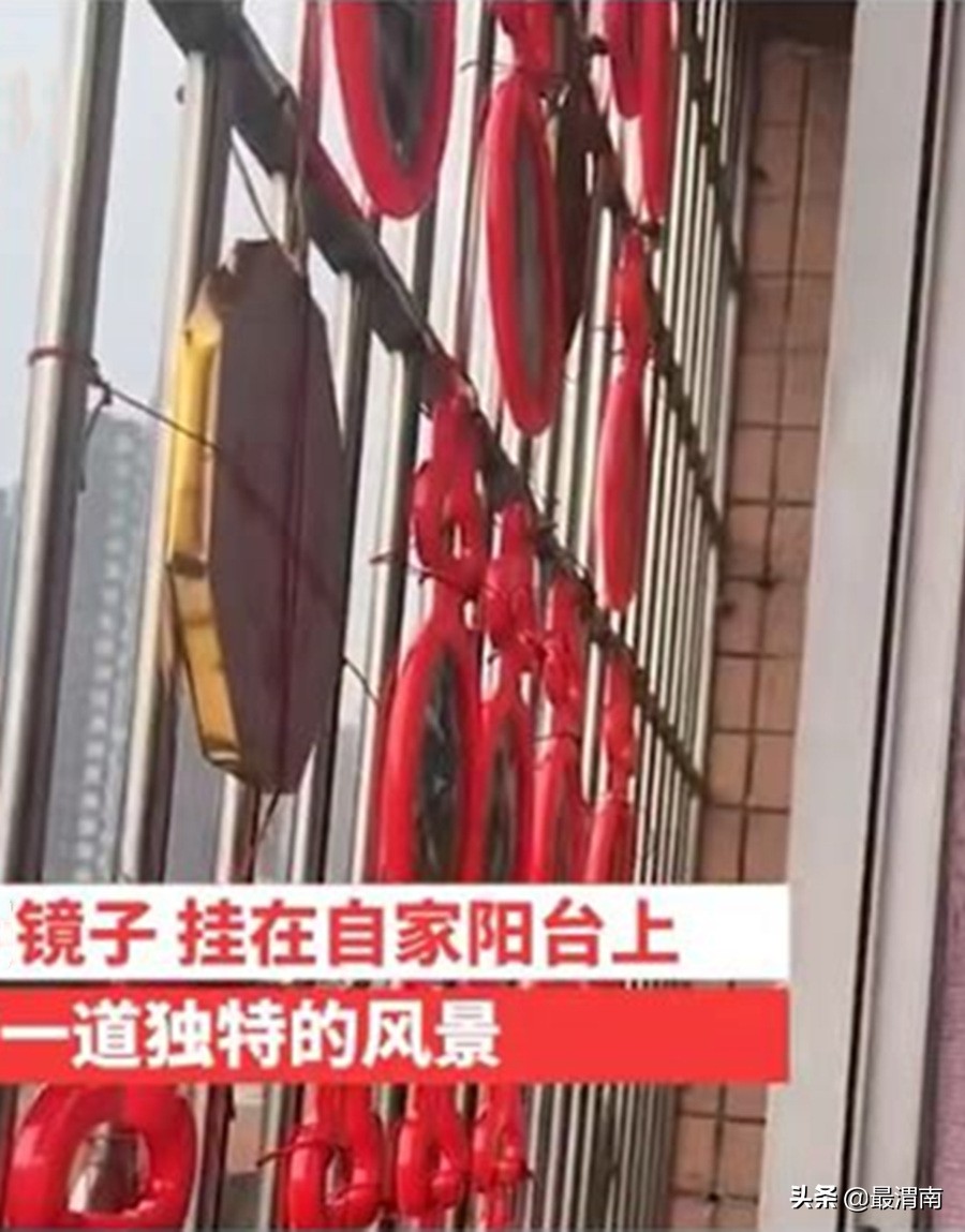 广东男子买22面镜子挂阳台反击邻居的3面镜子，引发“反弹”大战