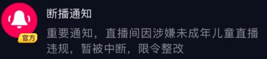 抖音直播间为什么被限流、被封号，抖音直播间怎么提升权重