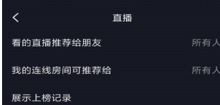 抖音直播贡献榜怎么关闭?排名如何提升?