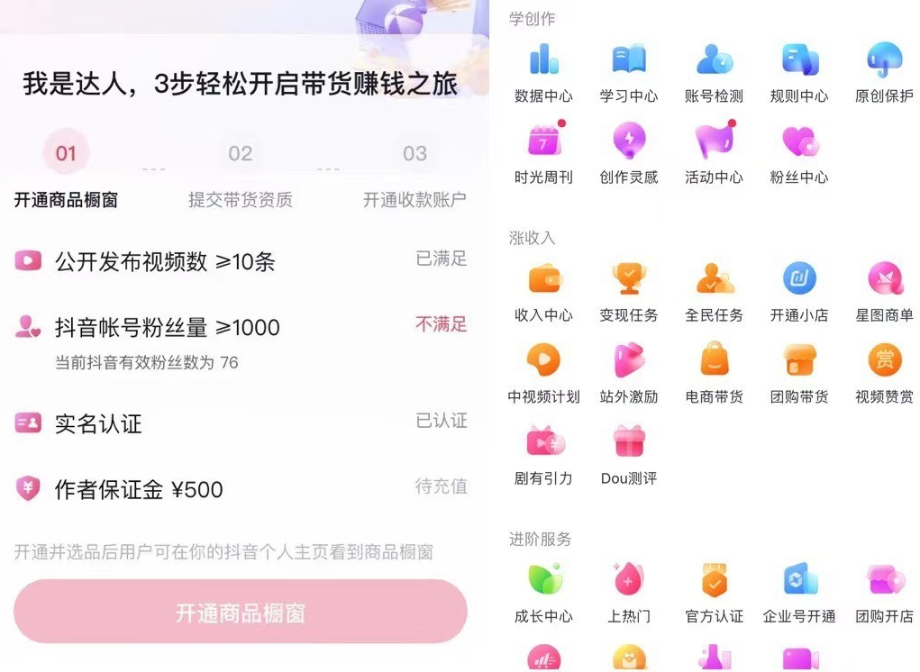 企业抖音号怎么开通商品橱窗?开通的好处是什么?