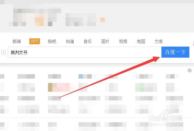 中国裁判文书，中国裁判文书网官网查询入口