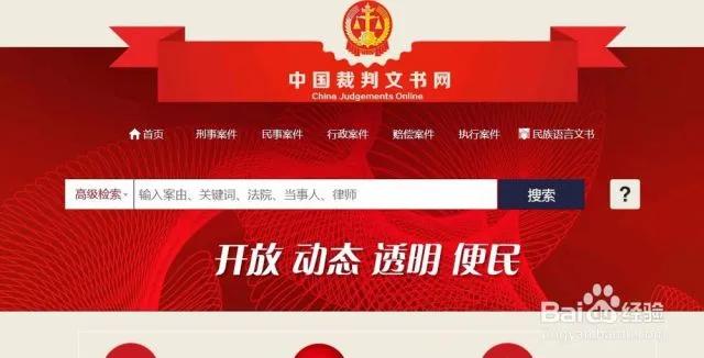 中国裁判文书，中国裁判文书网官网查询入口