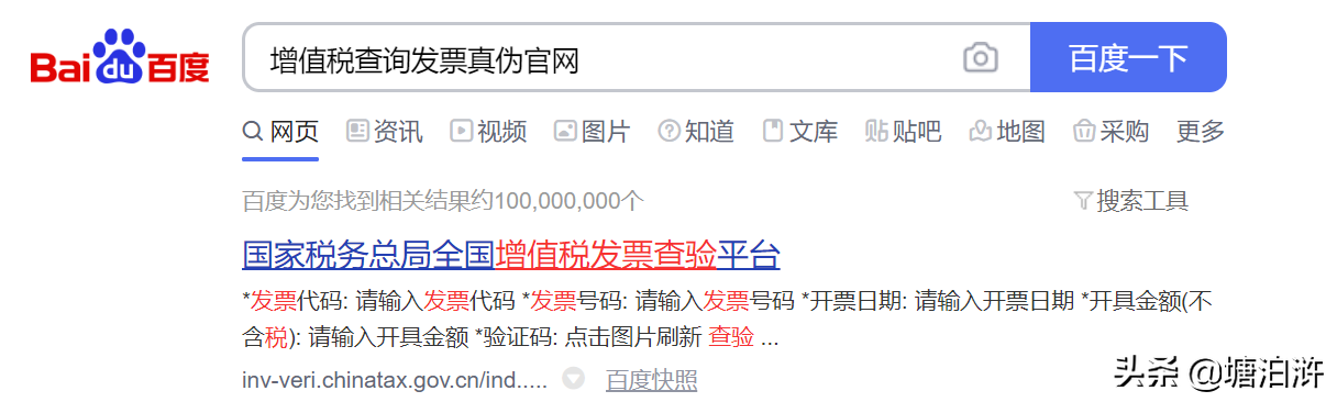 增值税专用发票真伪查询方法（教你查验增值税发票的真假）