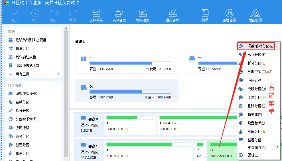 用分区助手分区后果严重，分区助手优缺点