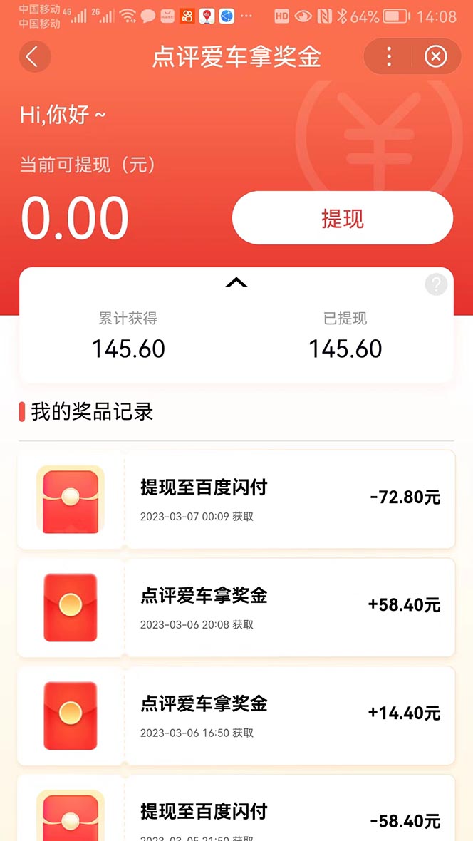 搬运口碑车评,拿现金,一个实名最高可撸450元【详细操作教程】