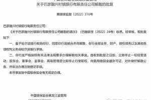 2023年已经倒闭的银行，背后隐藏的意义，老百姓存款要注意2种情况
