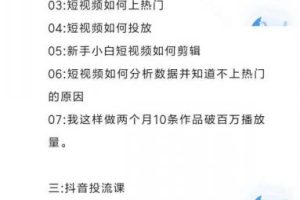 直播7种起号玩法教学+短视频运营+千川投流+主播培训全套教程资料包