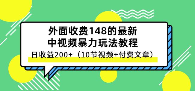 祖小来-中视频项目保姆级实战教程,视频讲解,实操演示,日收益200+ 祖小来-中视频项目保姆级实战教程,视频讲解,实操演示,日收益200+