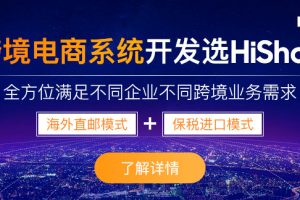 跨境电商怎么开店铺?具体步骤有哪些?