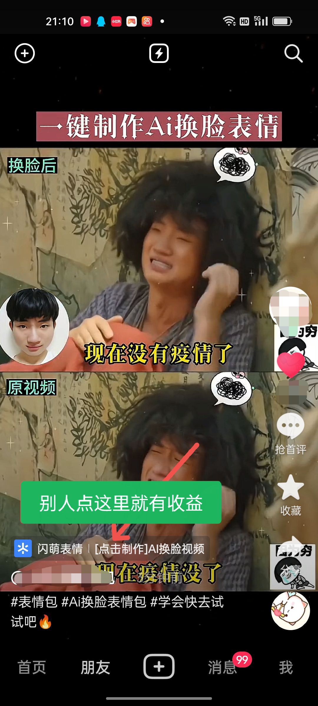 新玩法，轻松变现：教你做抖音AI换脸表情包小程序，单条视频变现1万+