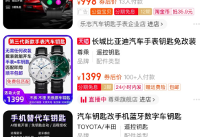 汽车手表钥匙:一个简单又实用的新项目,单笔利润500+蓝海项目