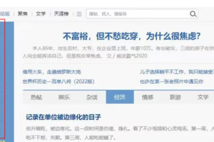 天涯社区，借助信息差日赚300块！