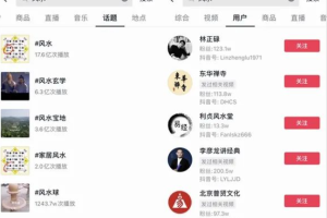 玄学流量变现,毫无成本也可实现