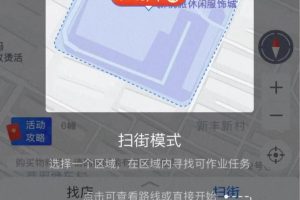 支付宝拍照赚钱项目 | 巡店夺宝和批发市场巡检任务介绍