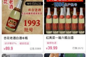 拼夕夕年份老酒,利润好卖点足投资少难度低