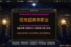 星辰破单职业传奇四大陆15阶版本搭建，助你游戏创业【GM后台+源码+教程】