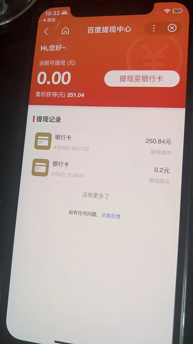 某度问答账号封禁提现方法,有人帮别人提现月入过万【随时和谐目前可用】 某度问答账号封禁提现方法,有人帮别人提现月入过万【随时和谐目前可用】