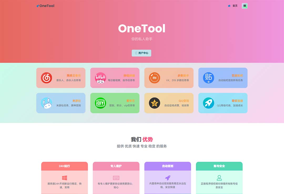 2023最新OneTool多平台助手程序源码 视频教程