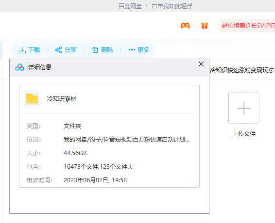 抖音短视频百万粉快速启动计划-冷知识快速涨粉变现玩法 抖音短视频百万粉快速启动计划-冷知识快速涨粉变现玩法