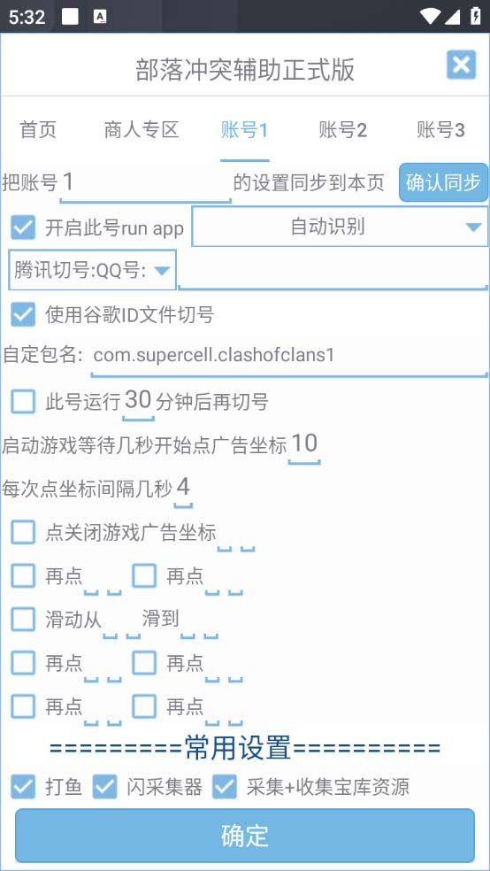 图片[4]-最新coc部落冲突辅助脚本，自动刷墙刷资源捐兵布阵宝石【永久脚本+教程】-阿灿说钱