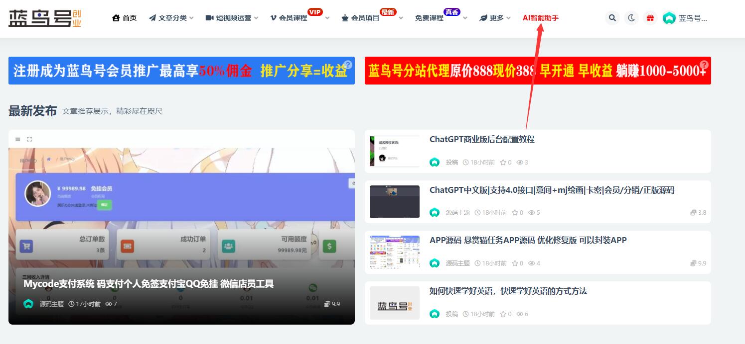ChatGPT内容创作做副业：蓝鸟号AI智能创作助手
