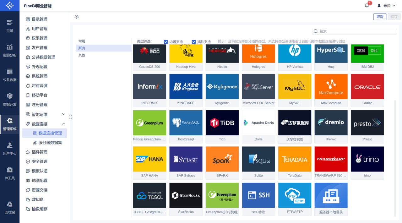图片[5]-国产BI工具测评：帆软 VS 观远，易用性和性能哪家强？